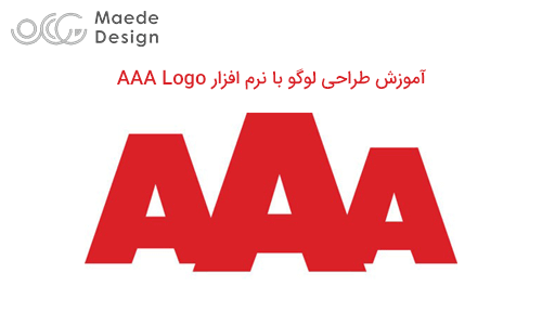 طراحی لوگو با نرم افزار AAA Logo (قسمت دوم)